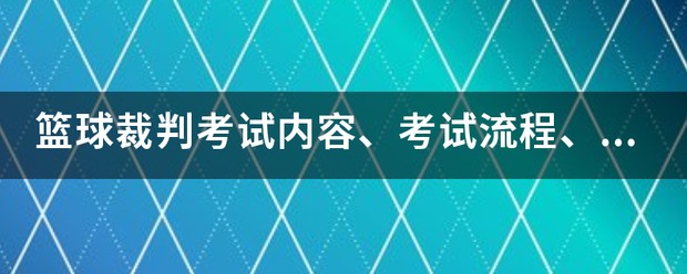 业余爱好者如何在智能场馆提升篮球技能_1